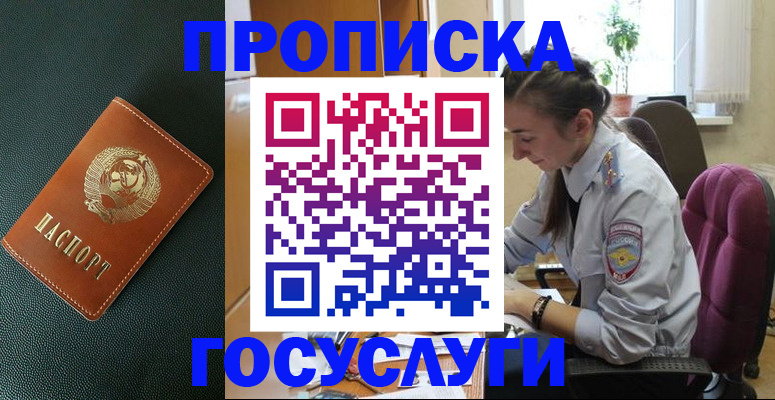 временная регистрация для школы в России